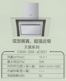 【易清洗 不漏油 吸油煙機(jī) CXW-200-JC10系列】?jī)r(jià)格,廠家,圖片,油煙機(jī),江陰市華士海平電器商行-