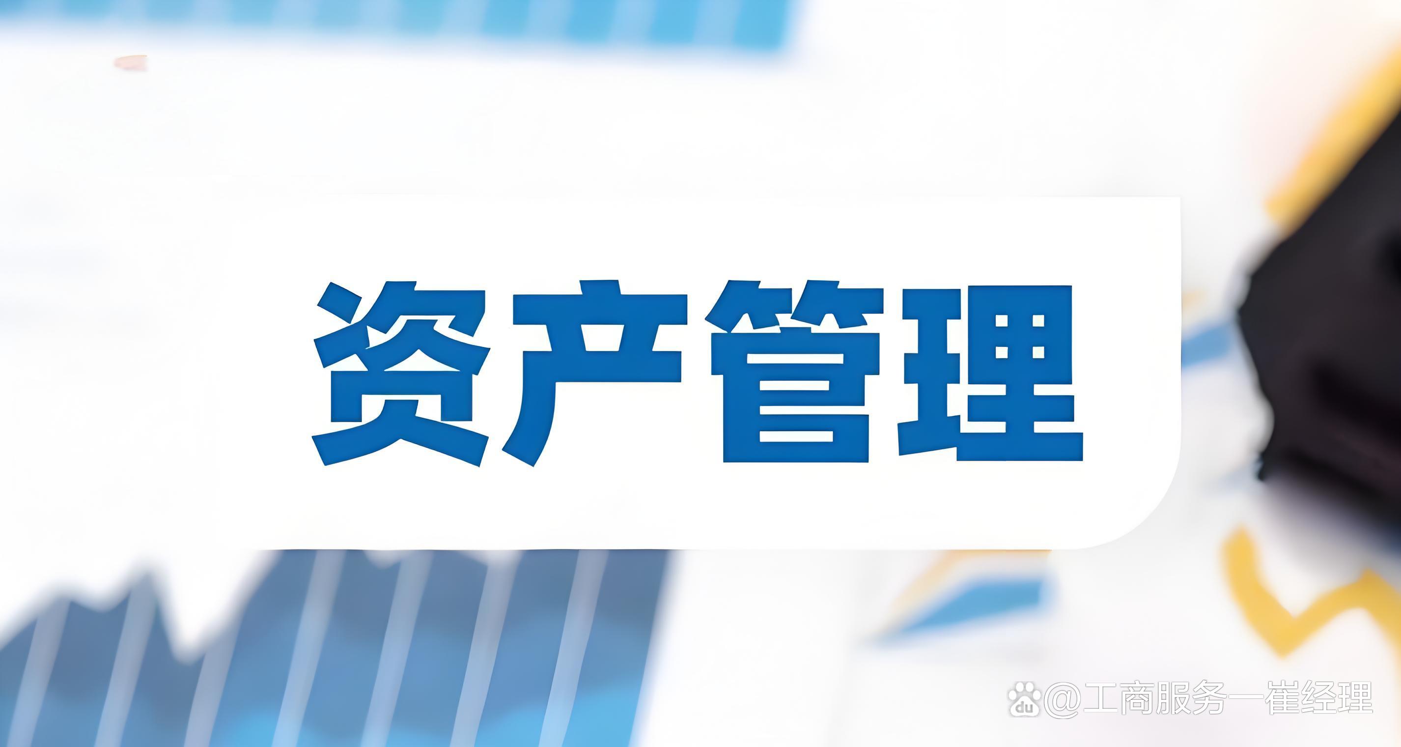 北京資產管理公司轉讓流程